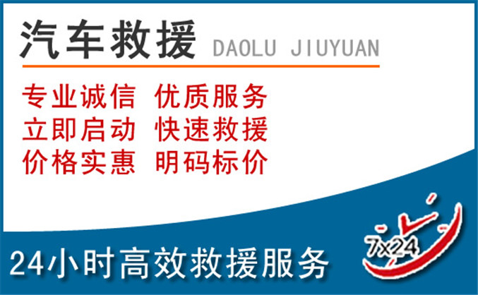 宣化区汽车救援 宣化区汽车救援