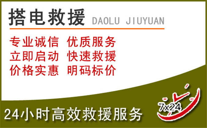 宣化区汽车道路救援 宣化区汽车道路救援