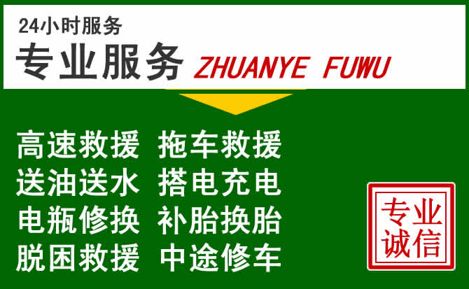 宣化区附近汽车道路救援 宣化区附近汽车道路救援