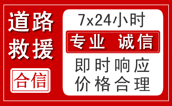 宣化区新能源汽车救援 宣化区新能源汽车救援